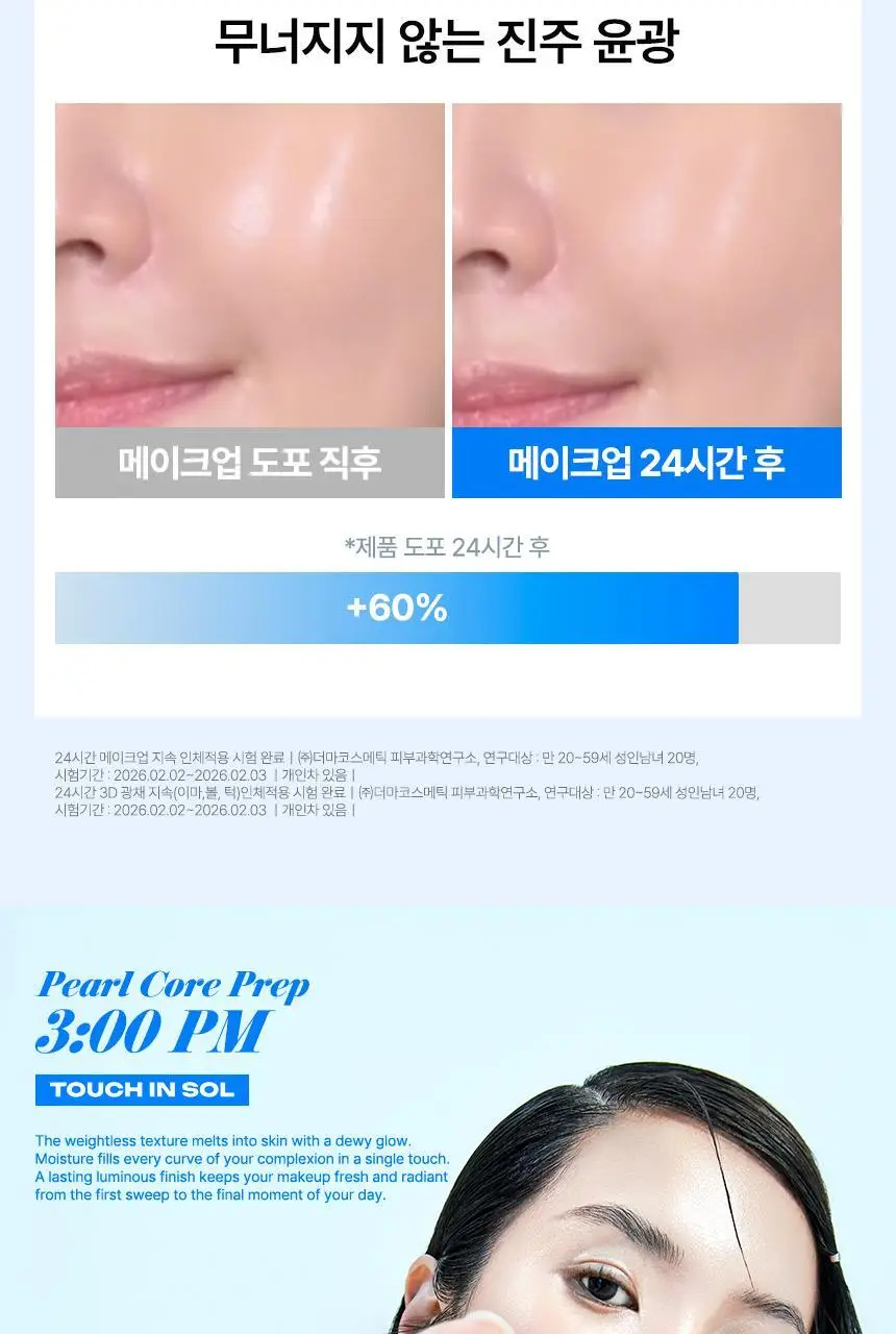 [NEW][진주코어]터치인솔 글로우 베이스 프렙 30ml 상세페이지 15